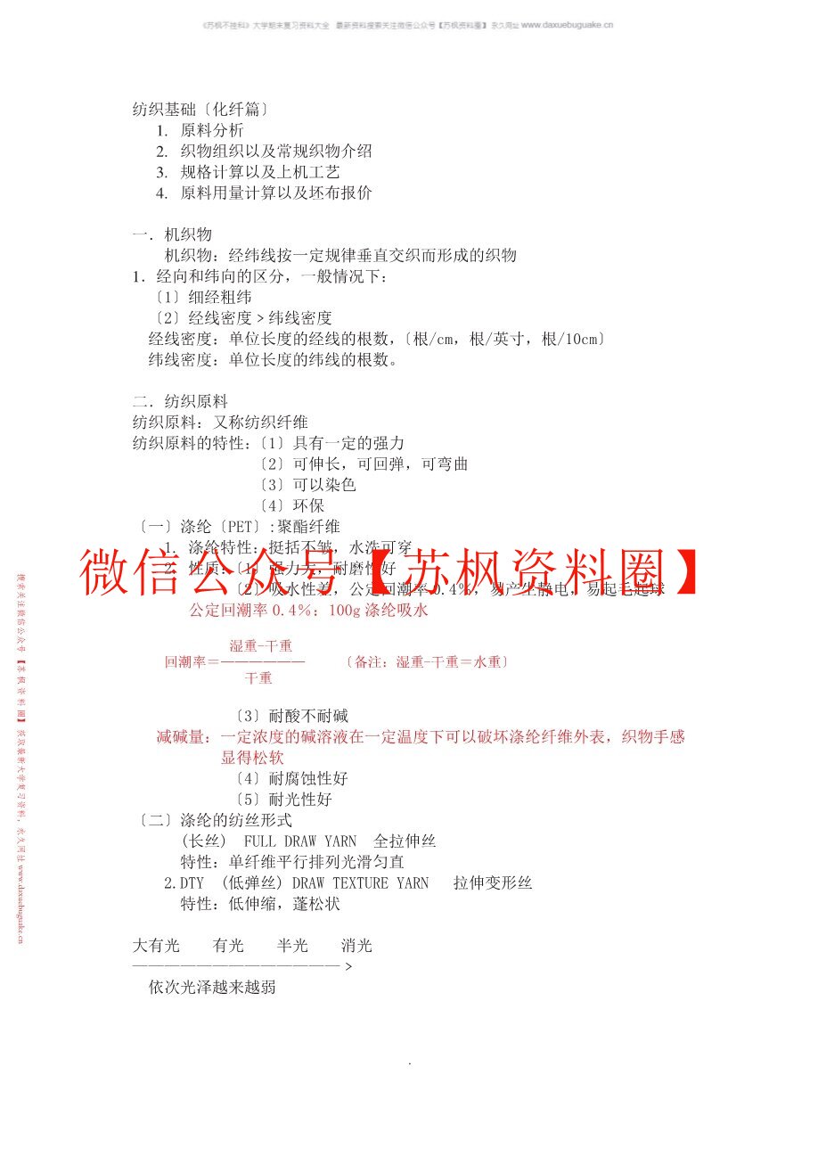纺织工程